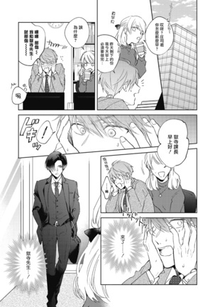 Oni Joushi Gokudera-san wa Abakaretai. | 魔鬼上司·狱寺先生想暴露 Ch. 1-2 Page #44