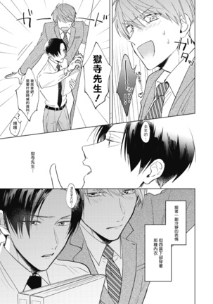 Oni Joushi Gokudera-san wa Abakaretai. | 魔鬼上司·狱寺先生想暴露 Ch. 1-2 Page #27
