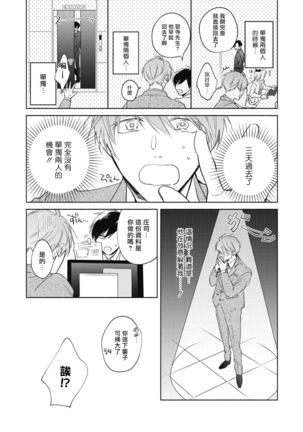 Oni Joushi Gokudera-san wa Abakaretai. | 魔鬼上司·狱寺先生想暴露 Ch. 1-2 Page #46