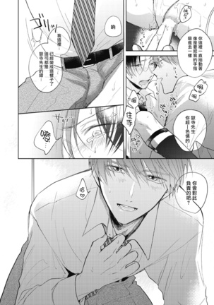 Oni Joushi Gokudera-san wa Abakaretai. | 魔鬼上司·狱寺先生想暴露 Ch. 1-2 Page #41
