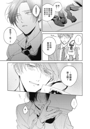 Oni Joushi Gokudera-san wa Abakaretai. | 魔鬼上司·狱寺先生想暴露 Ch. 1-2 Page #62
