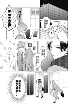 Oni Joushi Gokudera-san wa Abakaretai. | 魔鬼上司·狱寺先生想暴露 Ch. 1-2 Page #29