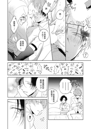 Oni Joushi Gokudera-san wa Abakaretai. | 魔鬼上司·狱寺先生想暴露 Ch. 1-2 Page #69