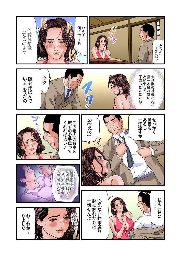 Yokkyuu Fuman no Hitozuma wa Onsen Ryokan de Hageshiku Modaeru 28-35