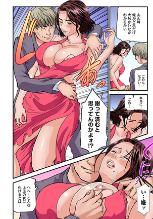 Yokkyuu Fuman no Hitozuma wa Onsen Ryokan de Hageshiku Modaeru 28-35 Page #62