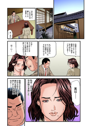 Yokkyuu Fuman no Hitozuma wa Onsen Ryokan de Hageshiku Modaeru 28-35 Page #78