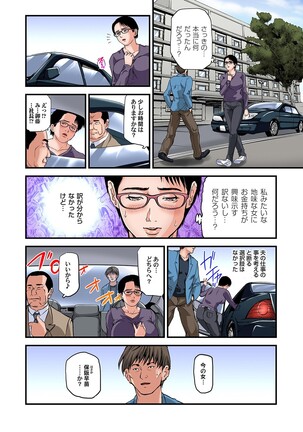 Yokkyuu Fuman no Hitozuma wa Onsen Ryokan de Hageshiku Modaeru 28-35 Page #24