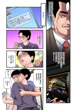 Yokkyuu Fuman no Hitozuma wa Onsen Ryokan de Hageshiku Modaeru 28-35 Page #83