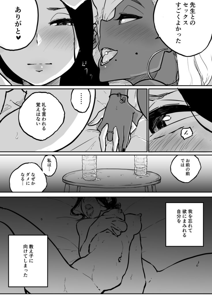 Sparta Sensei ga Oshiego no Bitch Gal ni Ecchi na Koto Sareru Hanashi 2