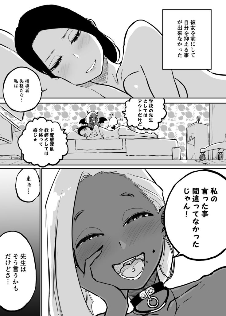 Sparta Sensei ga Oshiego no Bitch Gal ni Ecchi na Koto Sareru Hanashi 2