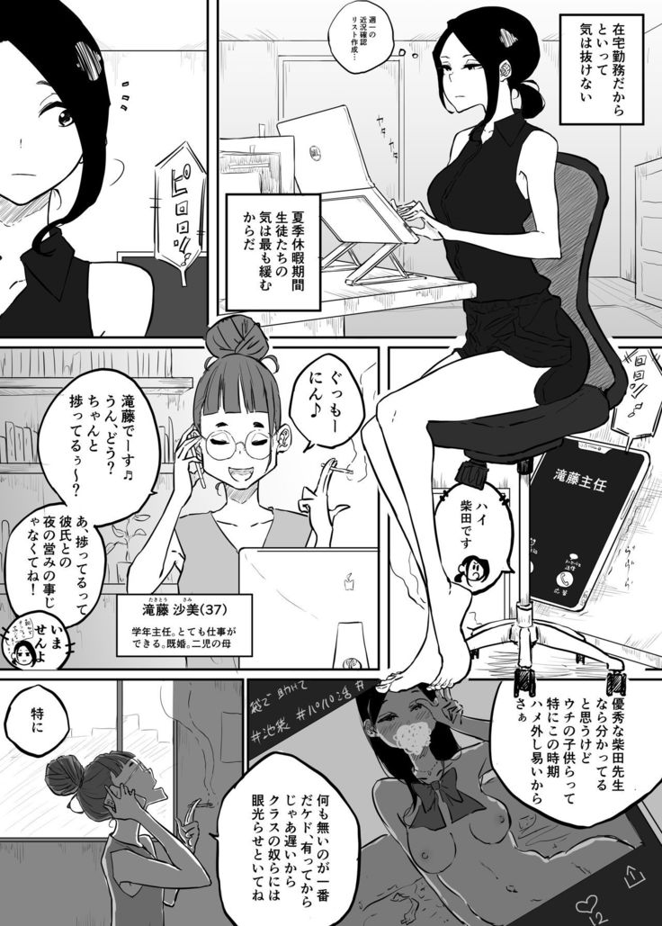 Sparta Sensei ga Oshiego no Bitch Gal ni Ecchi na Koto Sareru Hanashi 2