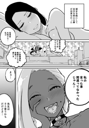 Sparta Sensei ga Oshiego no Bitch Gal ni Ecchi na Koto Sareru Hanashi 2 Page #44