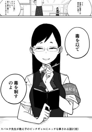 Sparta Sensei ga Oshiego no Bitch Gal ni Ecchi na Koto Sareru Hanashi 2 Page #48