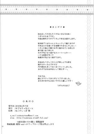 Hana to Saaya no Himitsu no Benkyoukai - Page 25