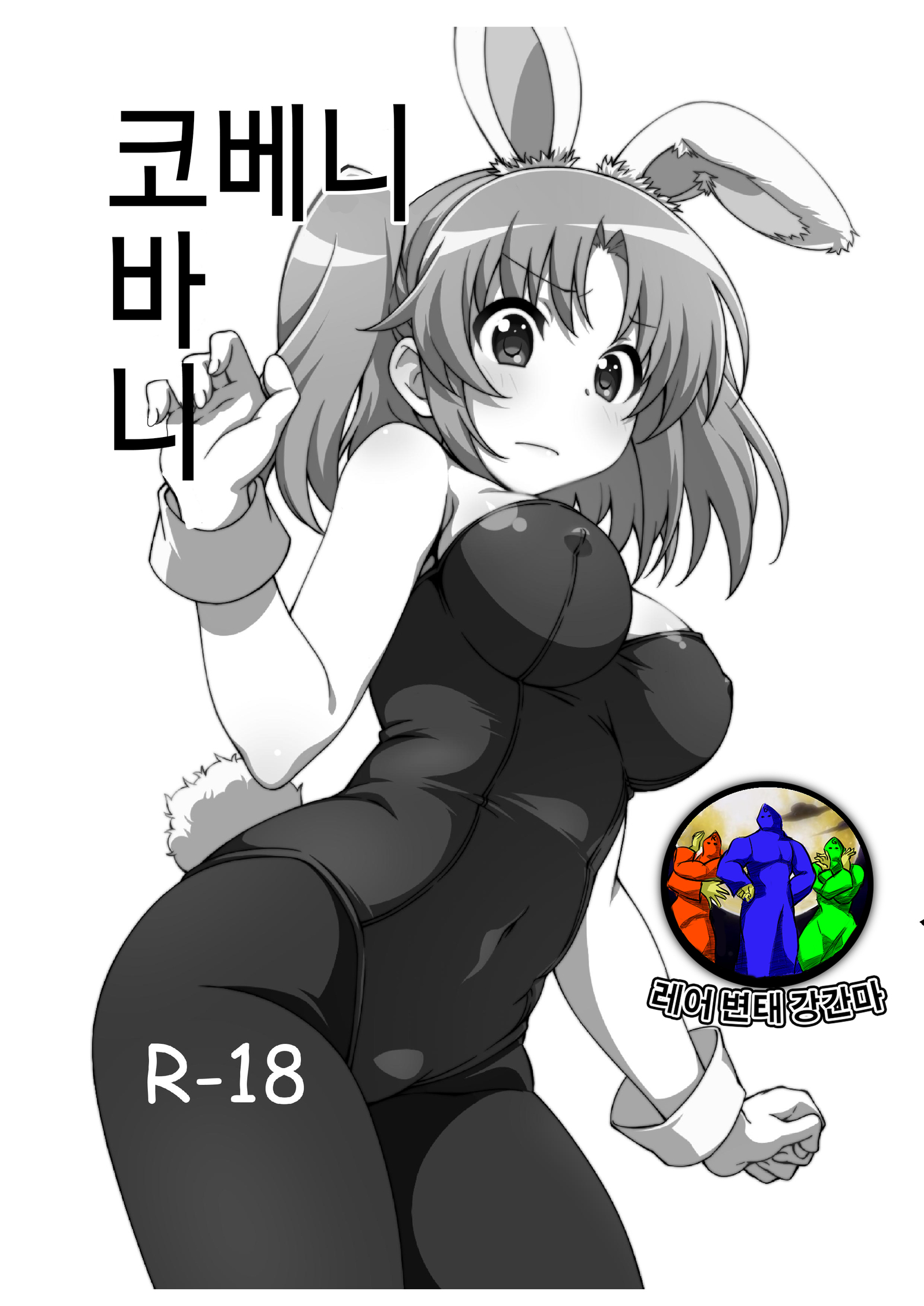 Kobeni Bunny - English - mikakunin de shinkoukei Hentai