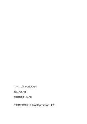 Kobeni Bunny | 코베니 바니 Page #15