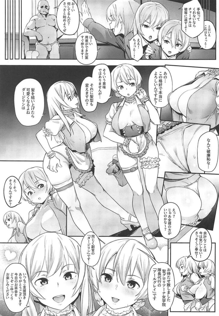 St. Gloriana no Himitsu no Ochakai
