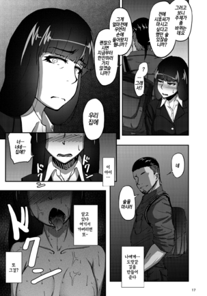 Nishizumi Shiho no Shirubeki ja Nakatta Koto Jou Page #16