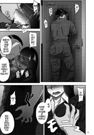 Nishizumi Shiho no Shirubeki ja Nakatta Koto Jou Page #18
