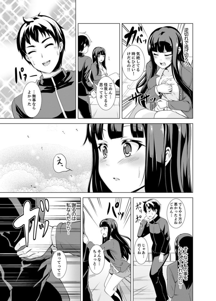 Doukyuusei no Skirt no Naka wa… Ore no Mono!~ Tsuugaku Bus de Chikan shi chatta