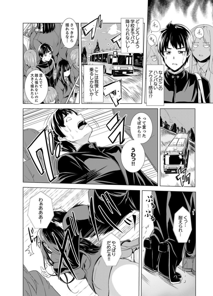 Doukyuusei no Skirt no Naka wa… Ore no Mono!~ Tsuugaku Bus de Chikan shi chatta