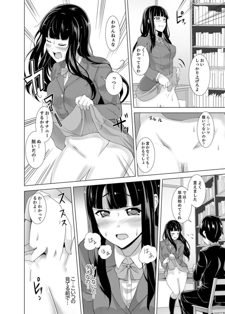 Doukyuusei no Skirt no Naka wa… Ore no Mono!~ Tsuugaku Bus de Chikan shi chatta