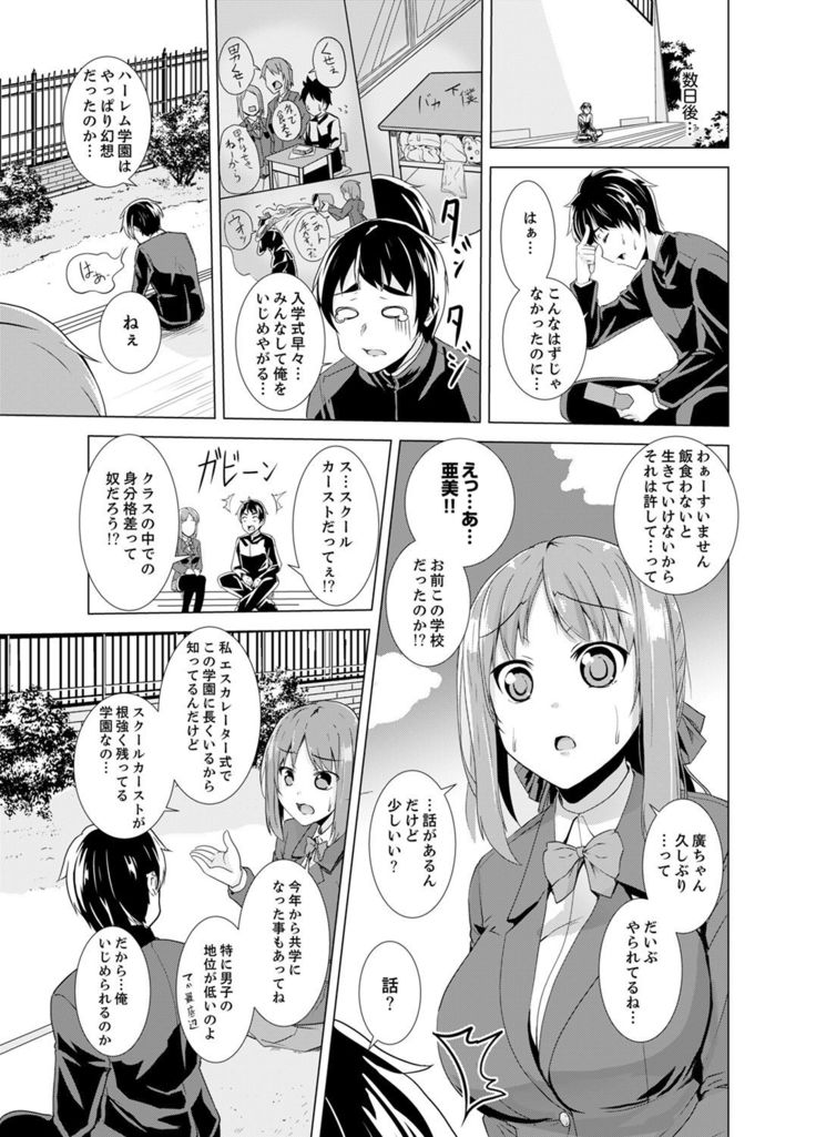 Doukyuusei no Skirt no Naka wa… Ore no Mono!~ Tsuugaku Bus de Chikan shi chatta