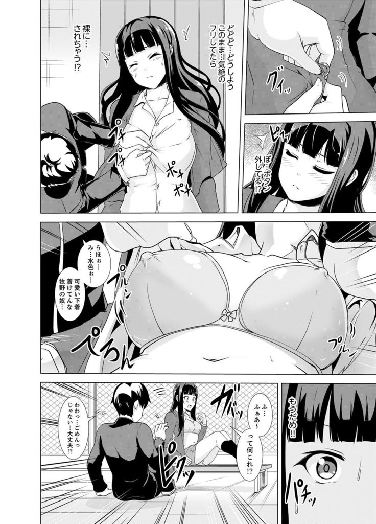 Doukyuusei no Skirt no Naka wa… Ore no Mono!~ Tsuugaku Bus de Chikan shi chatta