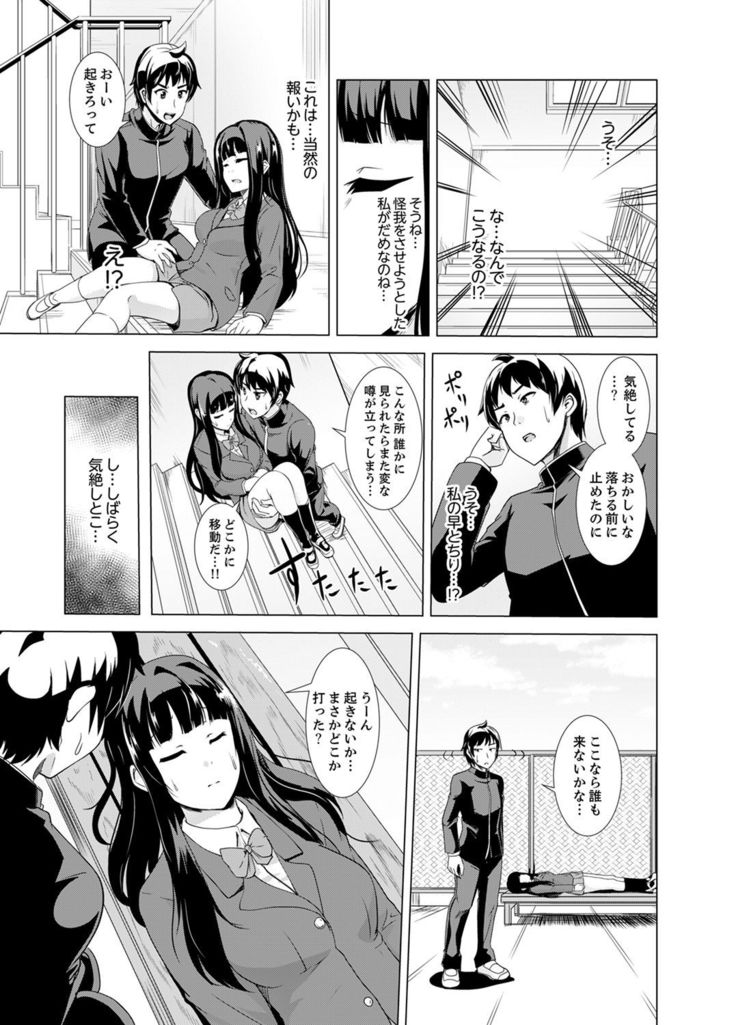 Doukyuusei no Skirt no Naka wa… Ore no Mono!~ Tsuugaku Bus de Chikan shi chatta