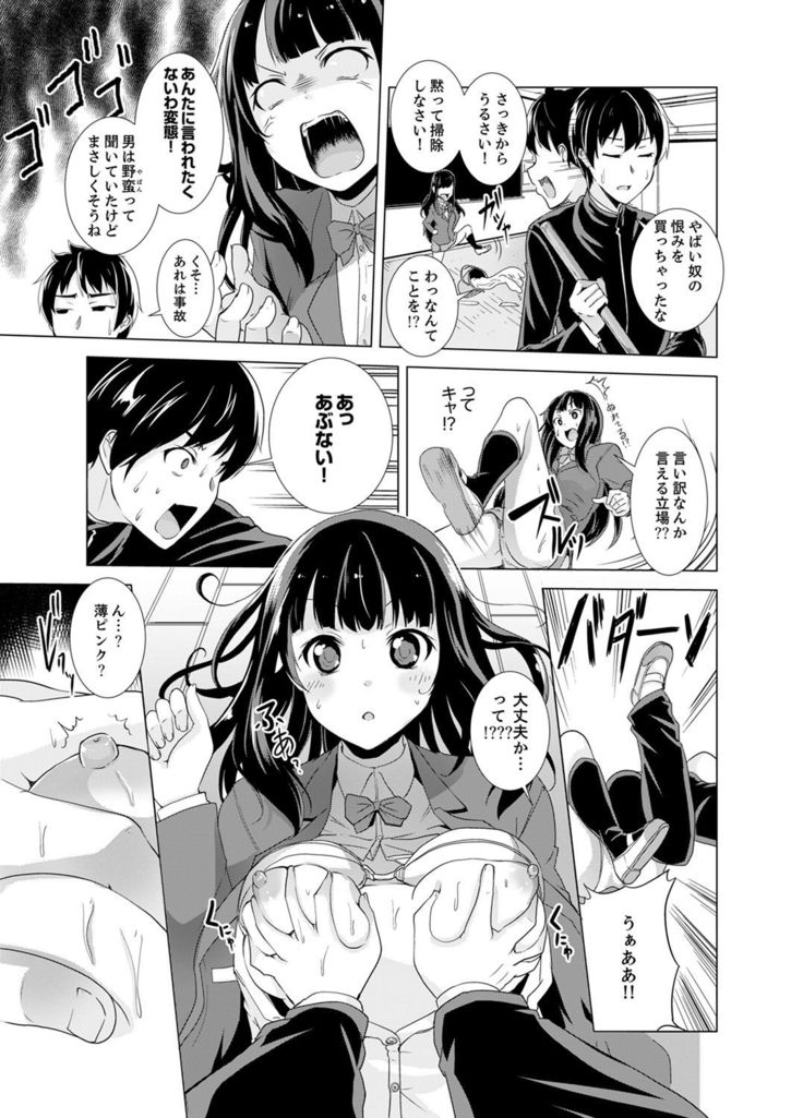 Doukyuusei no Skirt no Naka wa… Ore no Mono!~ Tsuugaku Bus de Chikan shi chatta