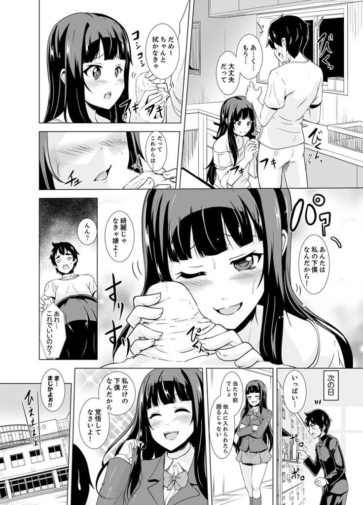 Doukyuusei no Skirt no Naka wa… Ore no Mono!~ Tsuugaku Bus de Chikan shi chatta