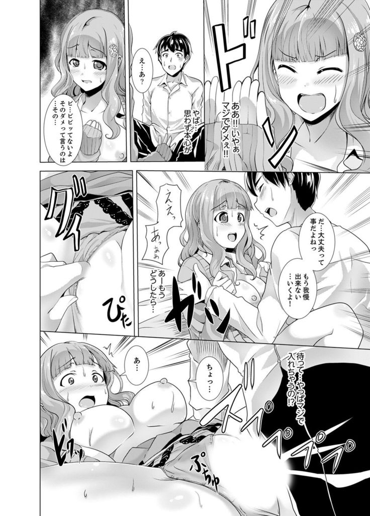 Doukyuusei no Skirt no Naka wa… Ore no Mono!~ Tsuugaku Bus de Chikan shi chatta