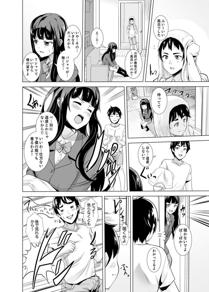 Doukyuusei no Skirt no Naka wa… Ore no Mono!~ Tsuugaku Bus de Chikan shi chatta