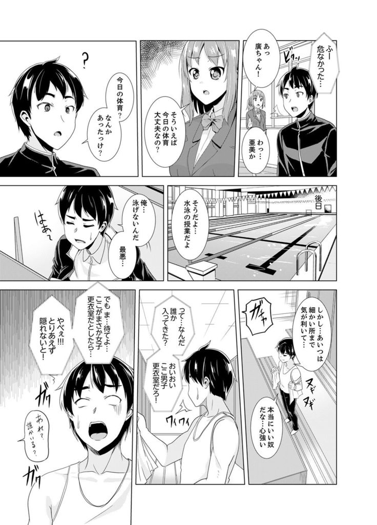 Doukyuusei no Skirt no Naka wa… Ore no Mono!~ Tsuugaku Bus de Chikan shi chatta