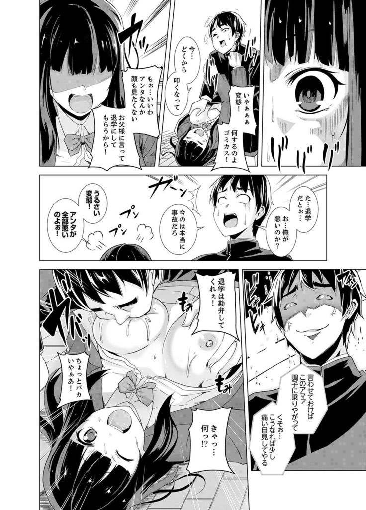 Doukyuusei no Skirt no Naka wa… Ore no Mono!~ Tsuugaku Bus de Chikan shi chatta