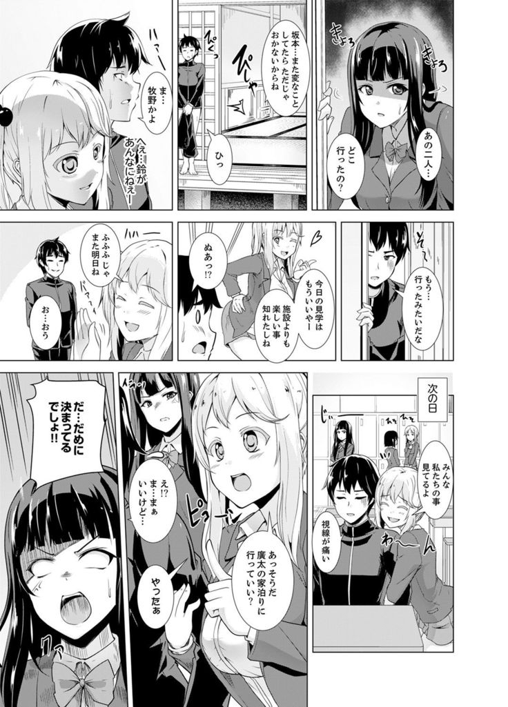 Doukyuusei no Skirt no Naka wa… Ore no Mono!~ Tsuugaku Bus de Chikan shi chatta