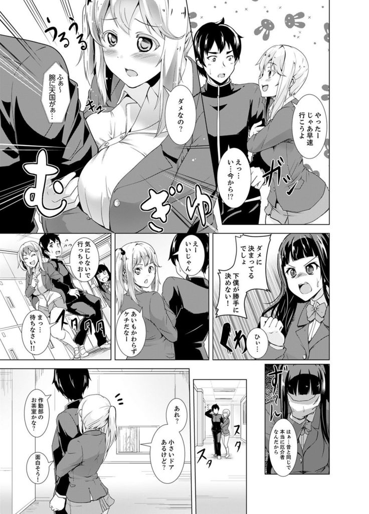 Doukyuusei no Skirt no Naka wa… Ore no Mono!~ Tsuugaku Bus de Chikan shi chatta