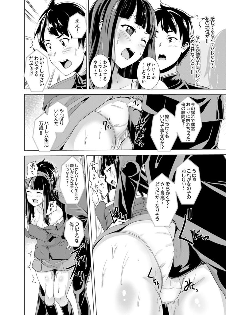 Doukyuusei no Skirt no Naka wa… Ore no Mono!~ Tsuugaku Bus de Chikan shi chatta