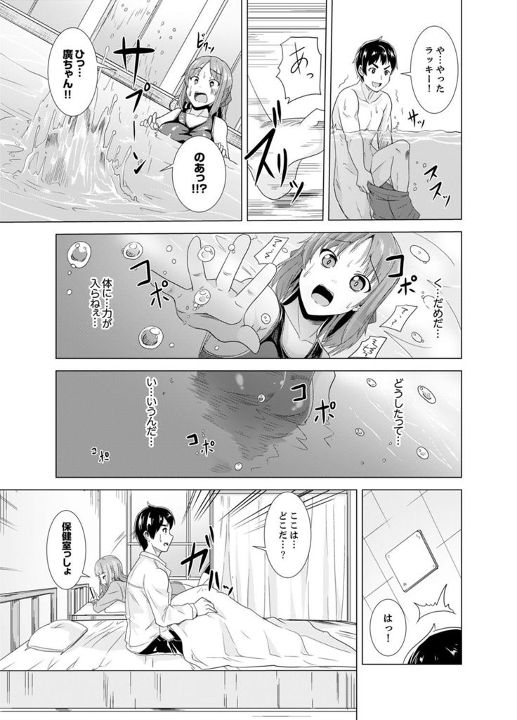 Doukyuusei no Skirt no Naka wa… Ore no Mono!~ Tsuugaku Bus de Chikan shi chatta