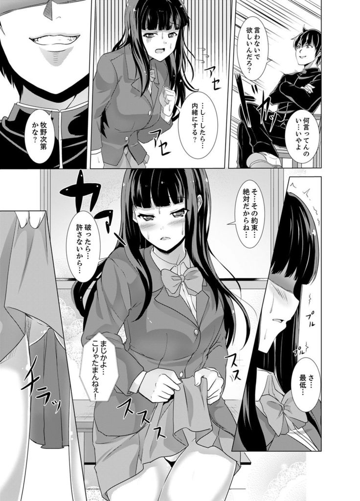 Doukyuusei no Skirt no Naka wa… Ore no Mono!~ Tsuugaku Bus de Chikan shi chatta