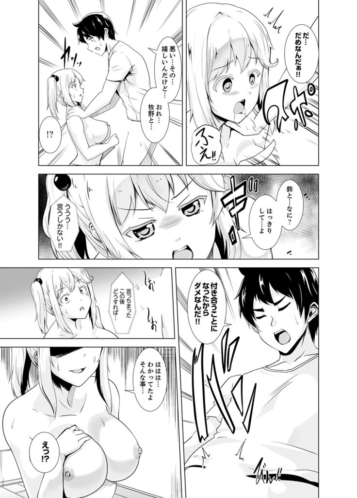 Doukyuusei no Skirt no Naka wa… Ore no Mono!~ Tsuugaku Bus de Chikan shi chatta