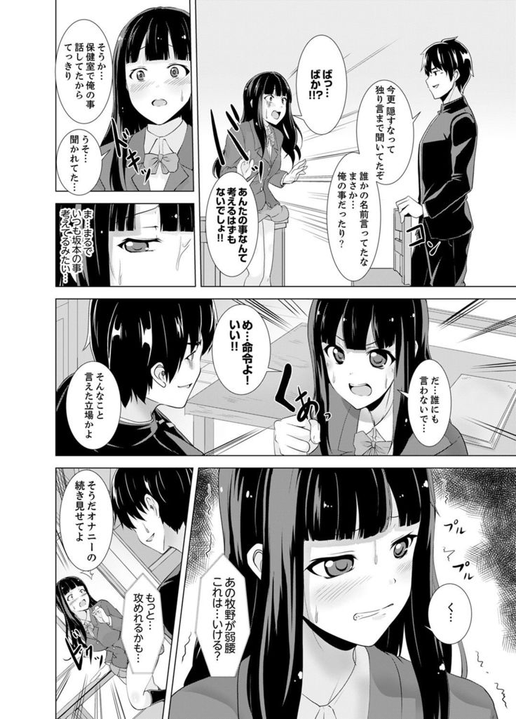 Doukyuusei no Skirt no Naka wa… Ore no Mono!~ Tsuugaku Bus de Chikan shi chatta