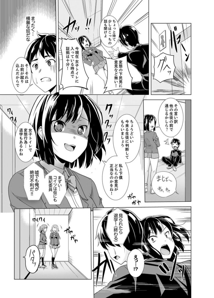 Doukyuusei no Skirt no Naka wa… Ore no Mono!~ Tsuugaku Bus de Chikan shi chatta
