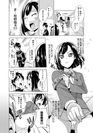 Doukyuusei no Skirt no Naka wa… Ore no Mono!~ Tsuugaku Bus de Chikan shi chatta Page #29