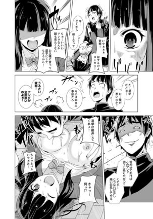 Doukyuusei no Skirt no Naka wa… Ore no Mono!~ Tsuugaku Bus de Chikan shi chatta Page #19