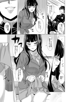 Doukyuusei no Skirt no Naka wa… Ore no Mono!~ Tsuugaku Bus de Chikan shi chatta Page #82