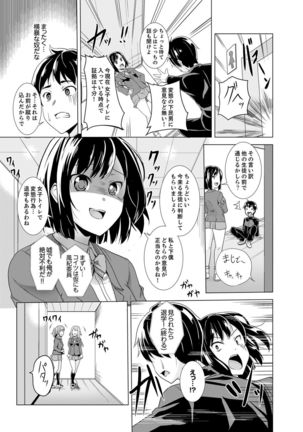 Doukyuusei no Skirt no Naka wa… Ore no Mono!~ Tsuugaku Bus de Chikan shi chatta Page #30