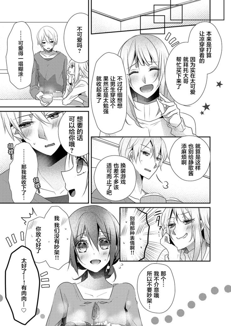 Skirt no Naka wa Kedamono deshita. Ch. 19