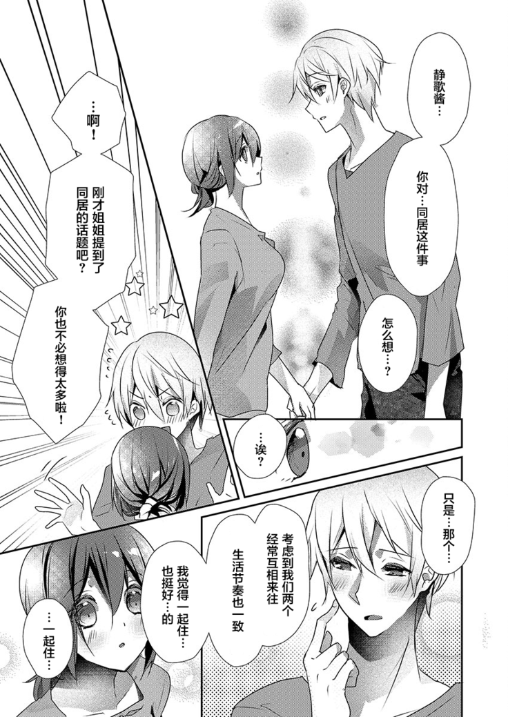 Skirt no Naka wa Kedamono deshita. Ch. 19