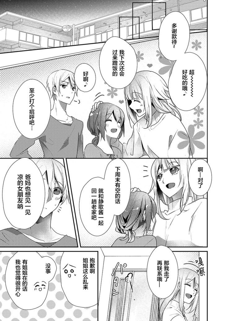 Skirt no Naka wa Kedamono deshita. Ch. 19